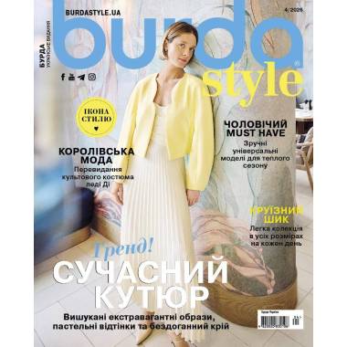 Журнал (з викрійками ) Бурда Стайл (Burda Style) - Тренд! Сучасний кутюр 04/2026