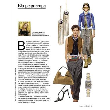 Журнал (з викрійками ) Бурда Стайл (Burda Style) - Нова легкість 05/2026