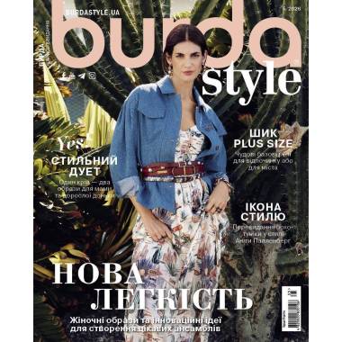 Журнал (с выкройками) Бурда Стайл (Burda Style) - Новая легкость 05/2026