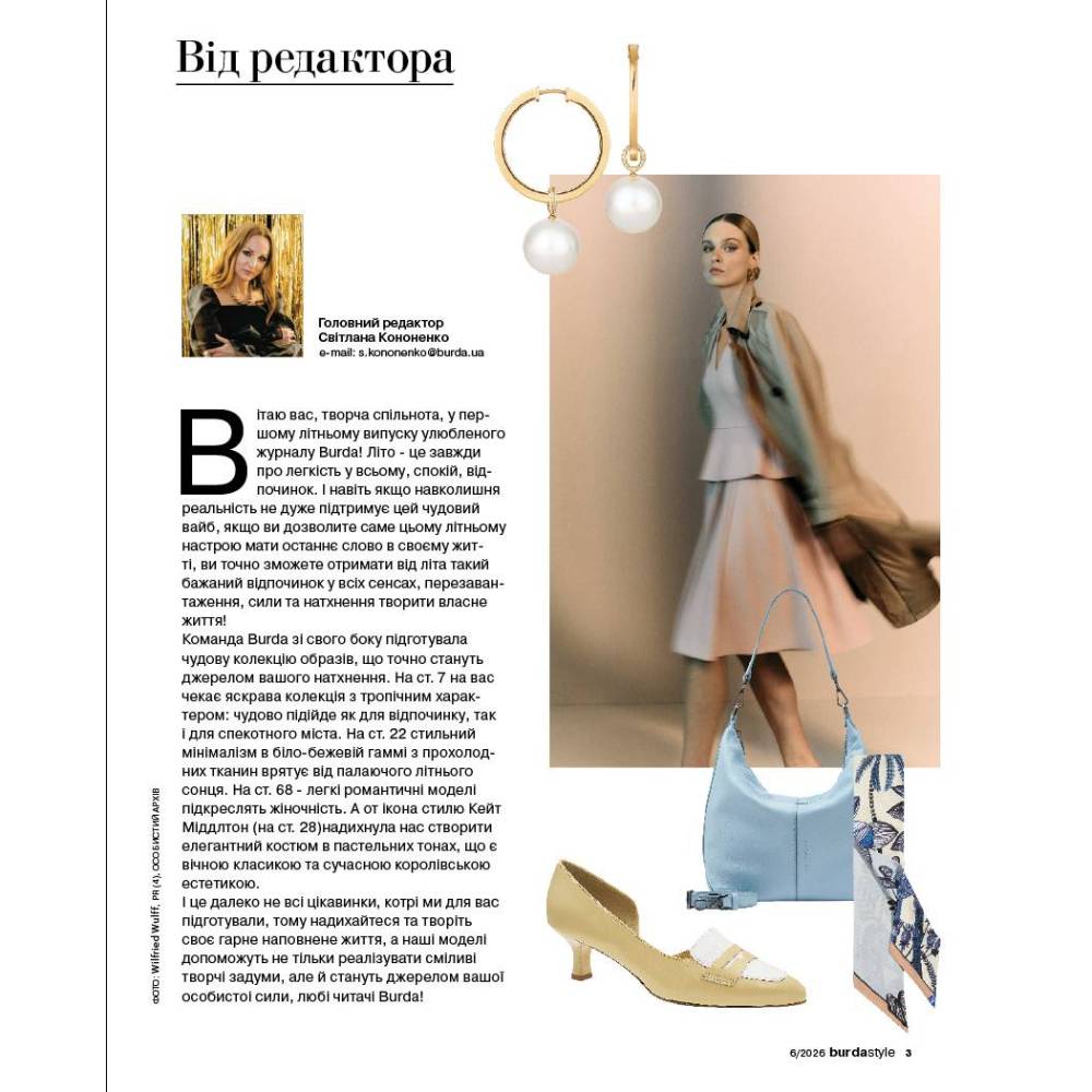 Magazine (with patterns) Burda Style - Hello Summer 06/2026