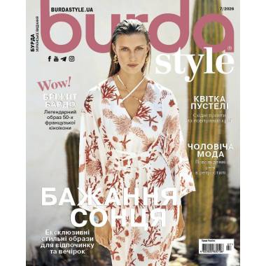 Журнал (с выкройками) Бурда Стайл (Burda Style) - Желание солнца 07/2026