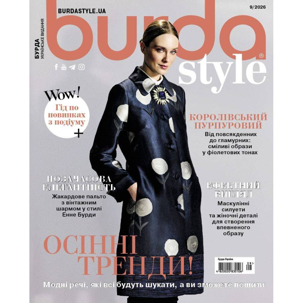 Журнал (с выкройками) Бурда Стайл (Burda Style) - Осенние тренды! 09/2026
