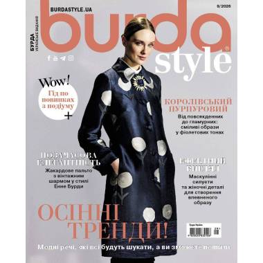 Журнал (с выкройками) Бурда Стайл (Burda Style) - Осенние тренды! 09/2026
