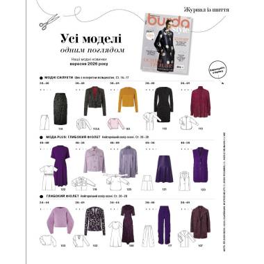 Журнал (с выкройками) Бурда Стайл (Burda Style) - Осенние тренды! 09/2026