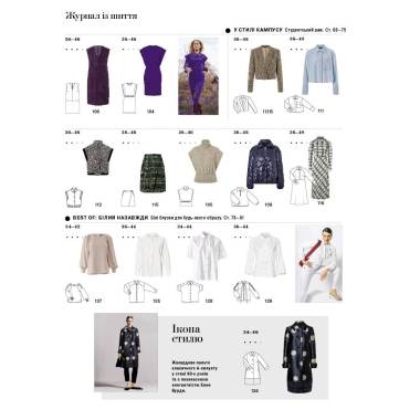 Журнал (с выкройками) Бурда Стайл (Burda Style) - Осенние тренды! 09/2026
