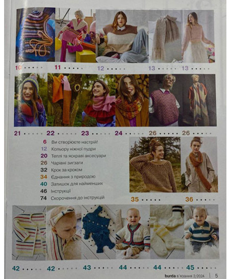 Magazine Burda special. Knitting - Autumn images bring happiness 02/2024