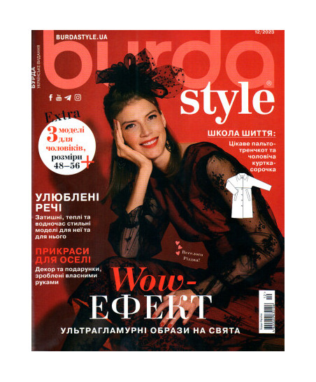 Burda Style Magazine - Wow - EFFECT 12/2023