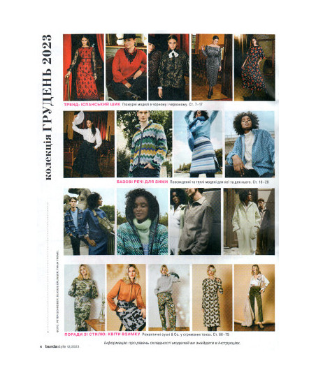 Burda Style Magazine - Wow - EFFECT 12/2023