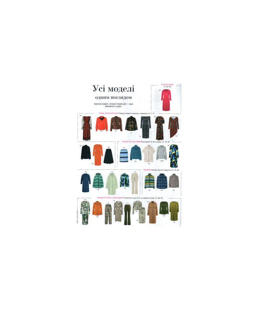 Burda Style Magazine - Wow - EFFECT 12/2023