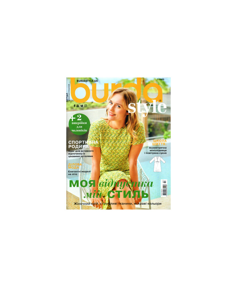 Burda Style Magazine - My vacation is my style 07/2023 Burda Style Magazine - My vacation is my style 07/2023
