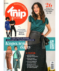 Журнал по шиттю Knip Mode (Книп Мод) Люблю Шити Королева балу 4/2021