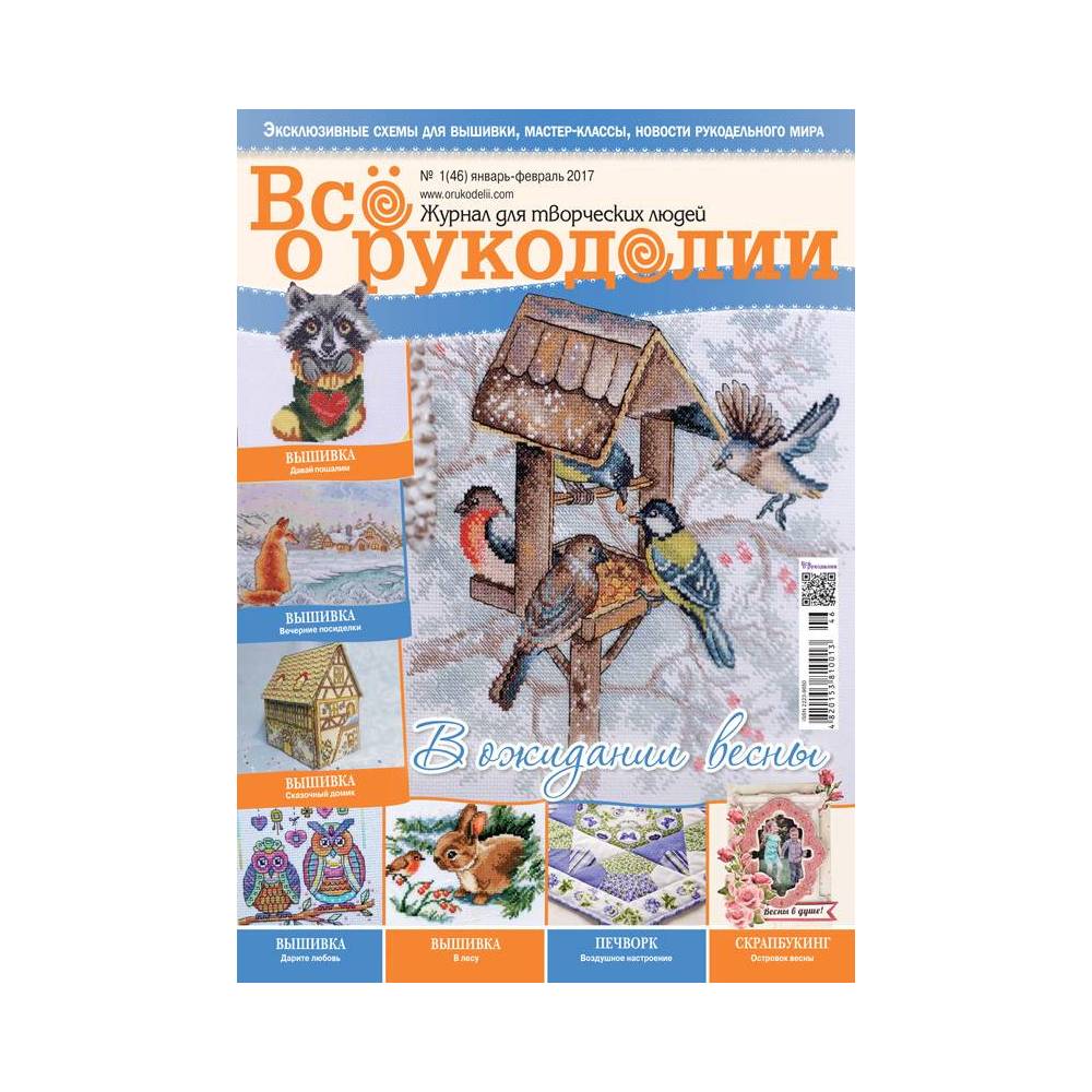 Magazine All about handicrafts №46 (№01/2017) Magazine All about handicrafts №46 (№01/2017)