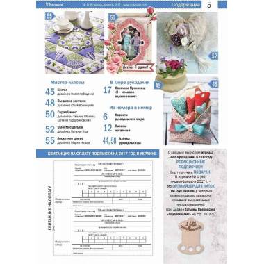 Журнал Все про рукоділля №46 (№01/2017)