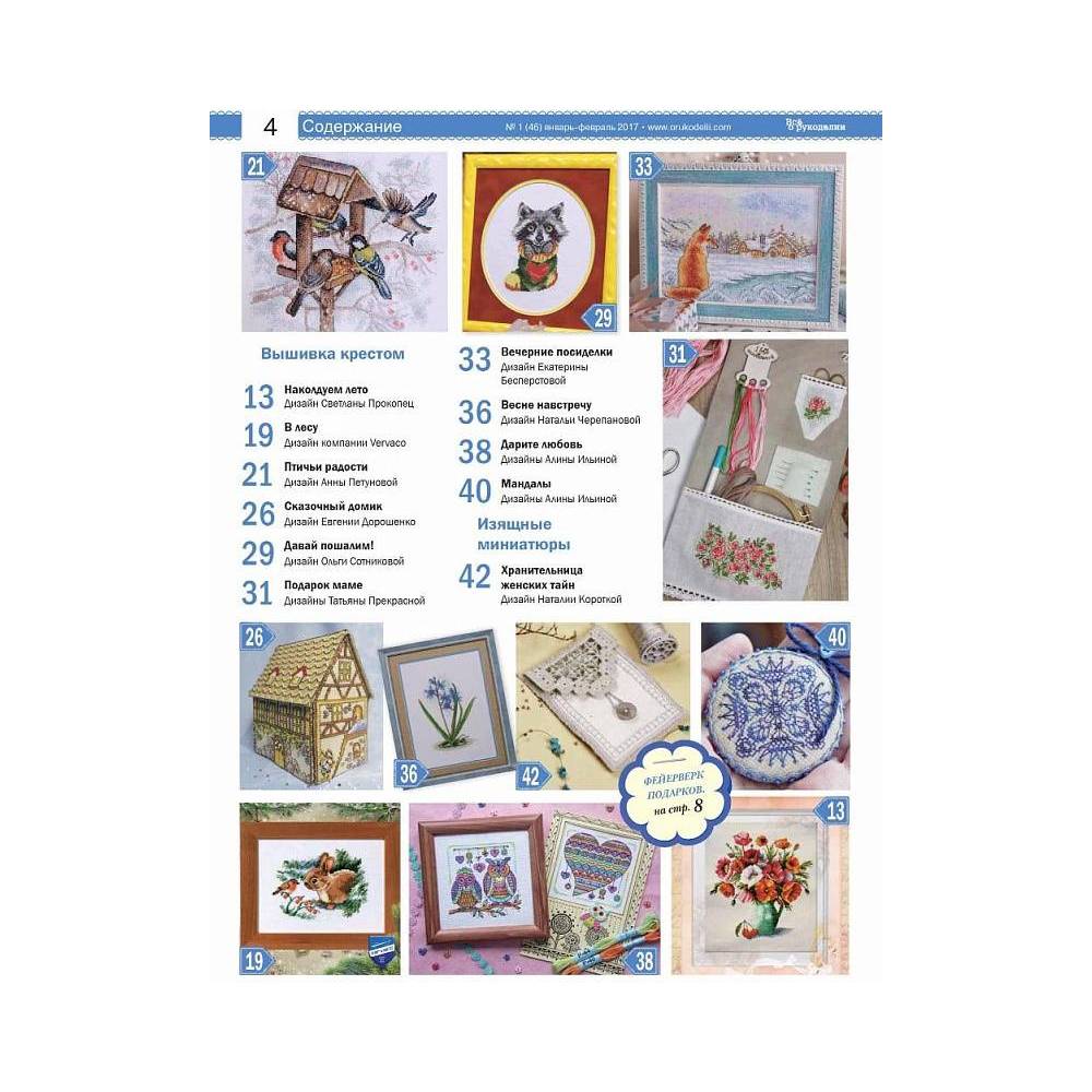 Magazine All about handicrafts №46 (№01/2017)