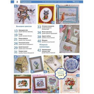 Magazine All about handicrafts №46 (№01/2017)