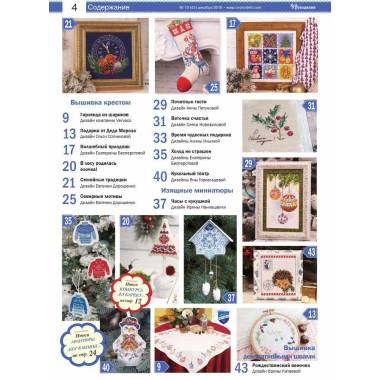 Magazine All about handicrafts №45 (№10/2016)