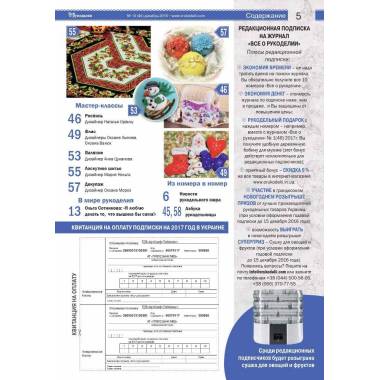 Журнал Всё о рукоделии №45 (№10/2016)