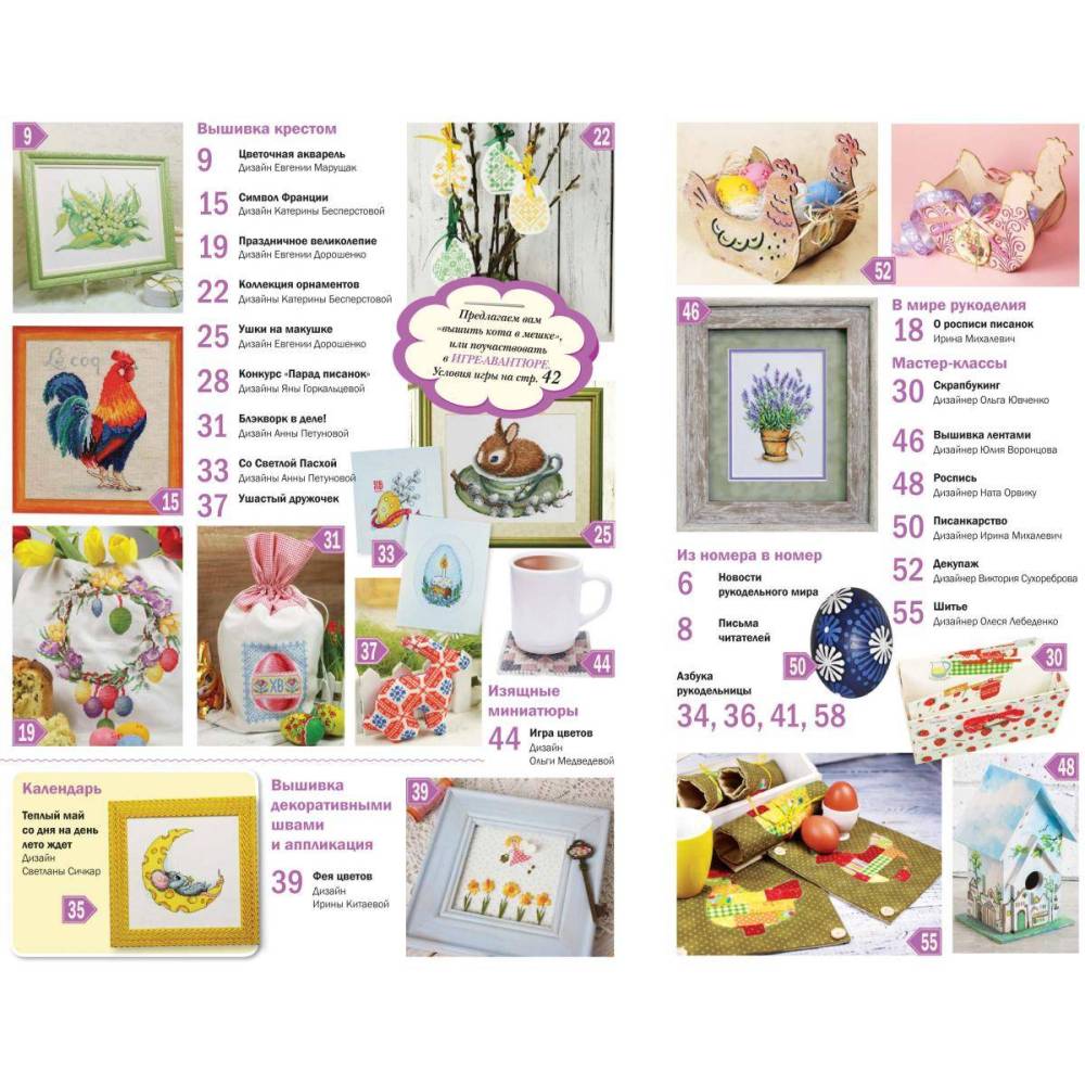 Magazine All about handicrafts №38 (№3/2016)