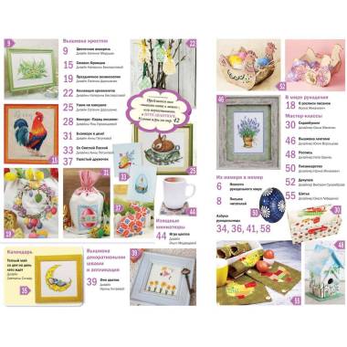 Magazine All about handicrafts №38 (№3/2016)