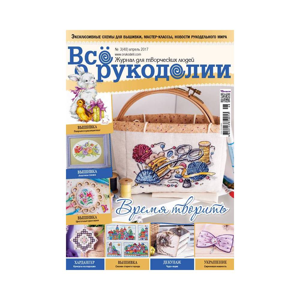 Журнал Все про рукоділля №48 (№03/2017) Журнал Все про рукоділля №48 (№03/2017)