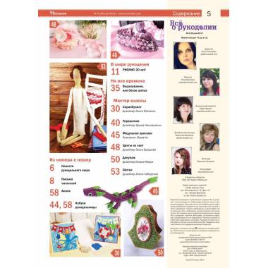 Magazine All about handicrafts №39 (№4/2016)
