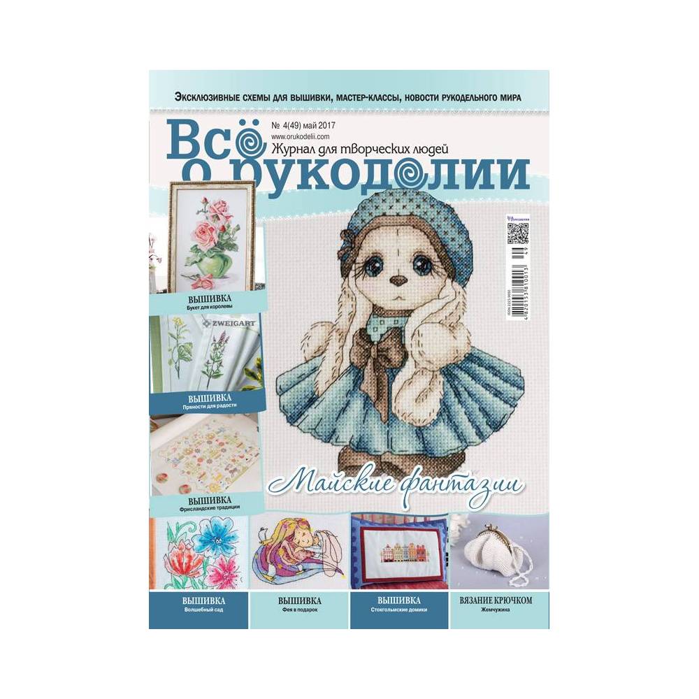 Журнал Все про рукоділля №49 (№4/2017) Журнал Все про рукоділля №49 (№4/2017)