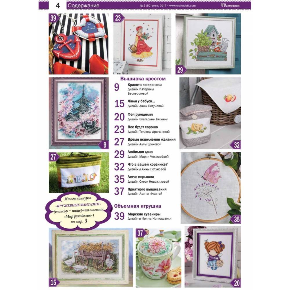 Magazine All about handicrafts №50 (№5/2017)
