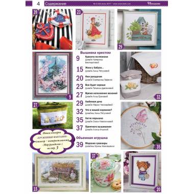 Magazine All about handicrafts №50 (№5/2017)