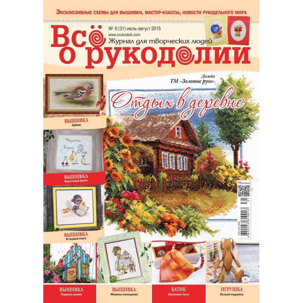Журнал Все про рукоділля №31 (№6/2015) Журнал Все про рукоділля №31 (№6/2015)