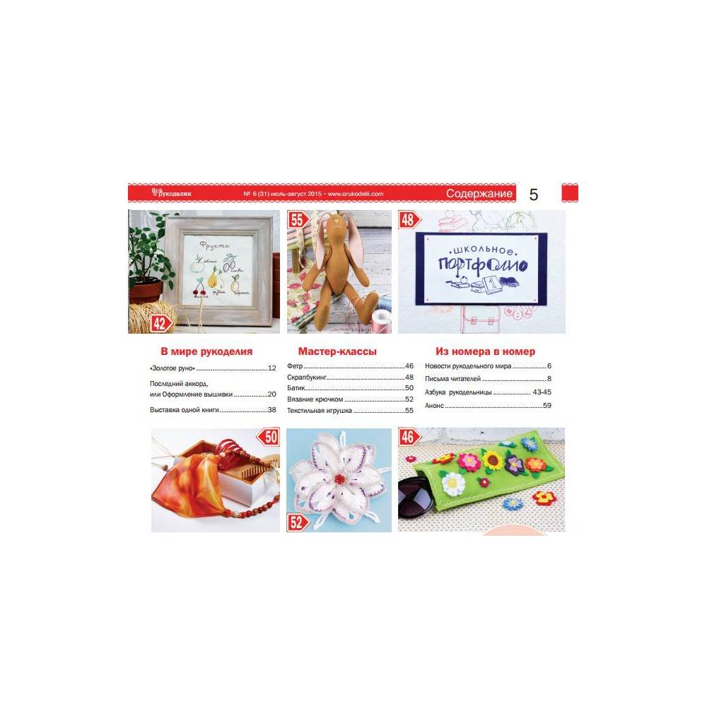 Magazine All about handicrafts №31 (№6/2015)