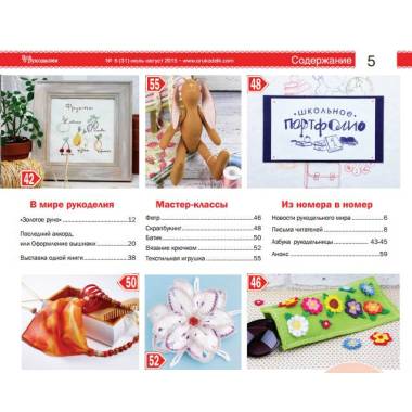 Magazine All about handicrafts №31 (№6/2015)