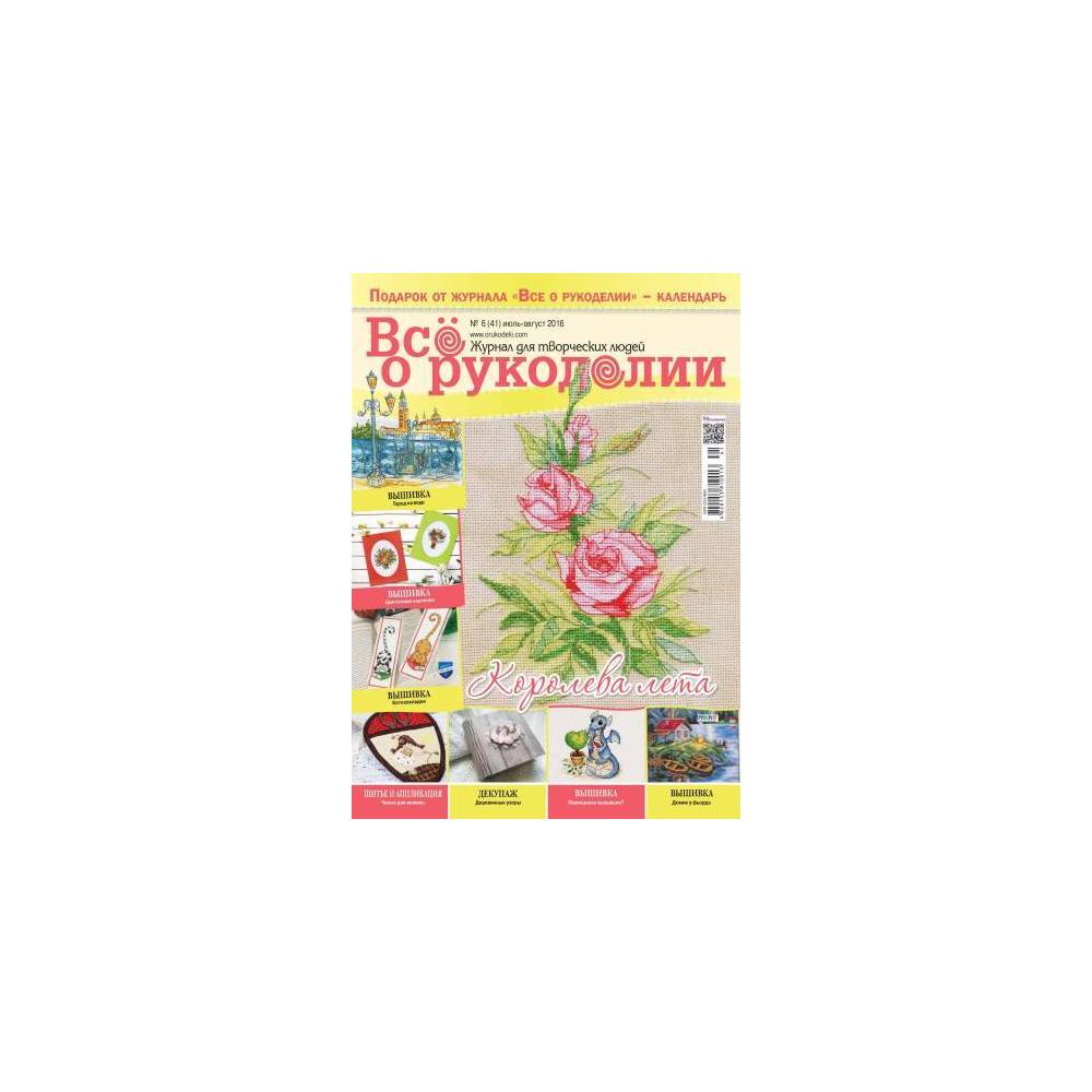 Magazine All about handicrafts №41 (№6/2016) Magazine All about handicrafts №41 (№6/2016)