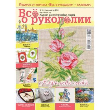 Magazine All about handicrafts №41 (№6/2016)
