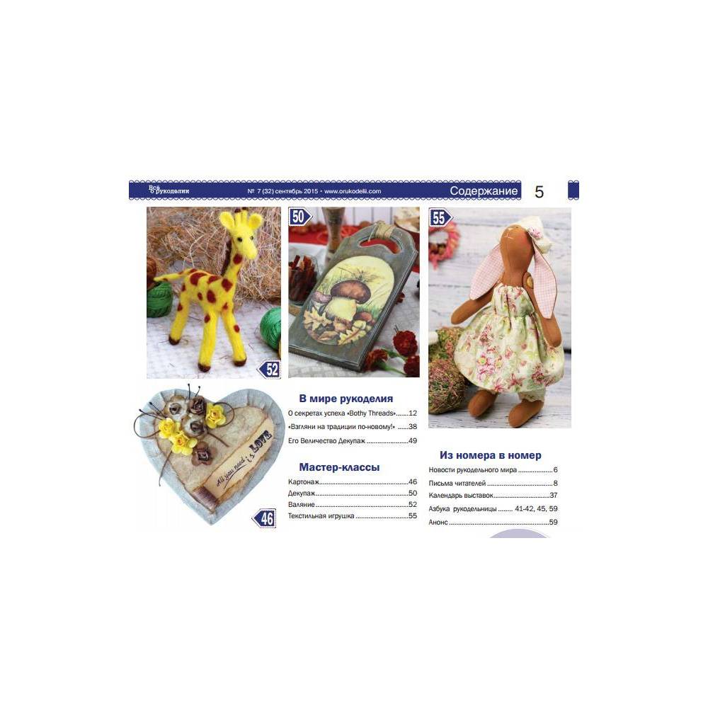 Magazine All about handicrafts №32 (№7/2015)