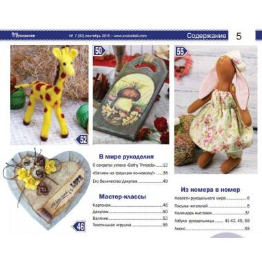 Magazine All about handicrafts №32 (№7/2015)