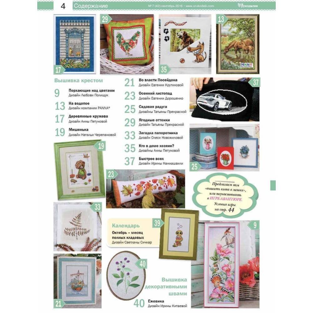 Magazine All about handicrafts №42 (№7/2016)