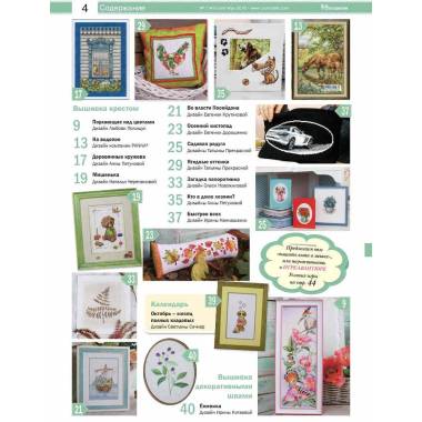 Magazine All about handicrafts №42 (№7/2016)