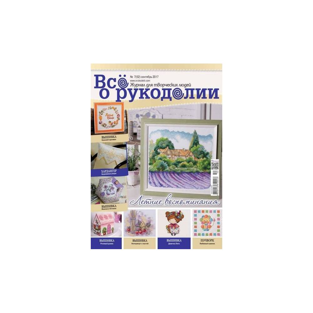 Magazine All about handicrafts №52 (№7/2017) Magazine All about handicrafts №52 (№7/2017)