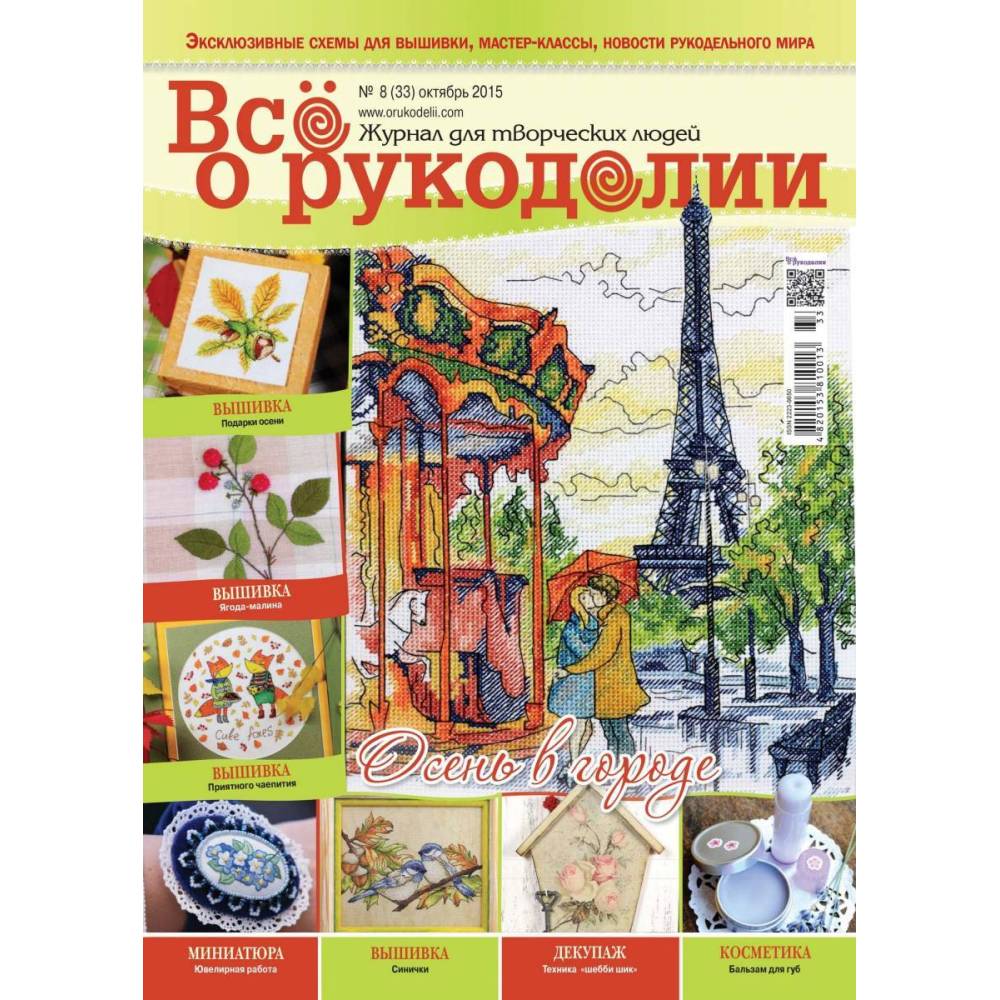 Magazine All about handicrafts №33 (№8/2015) Magazine All about handicrafts №33 (№8/2015)