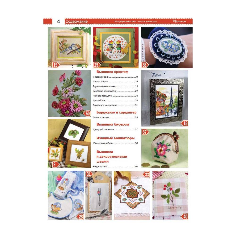 Magazine All about handicrafts №33 (№8/2015)