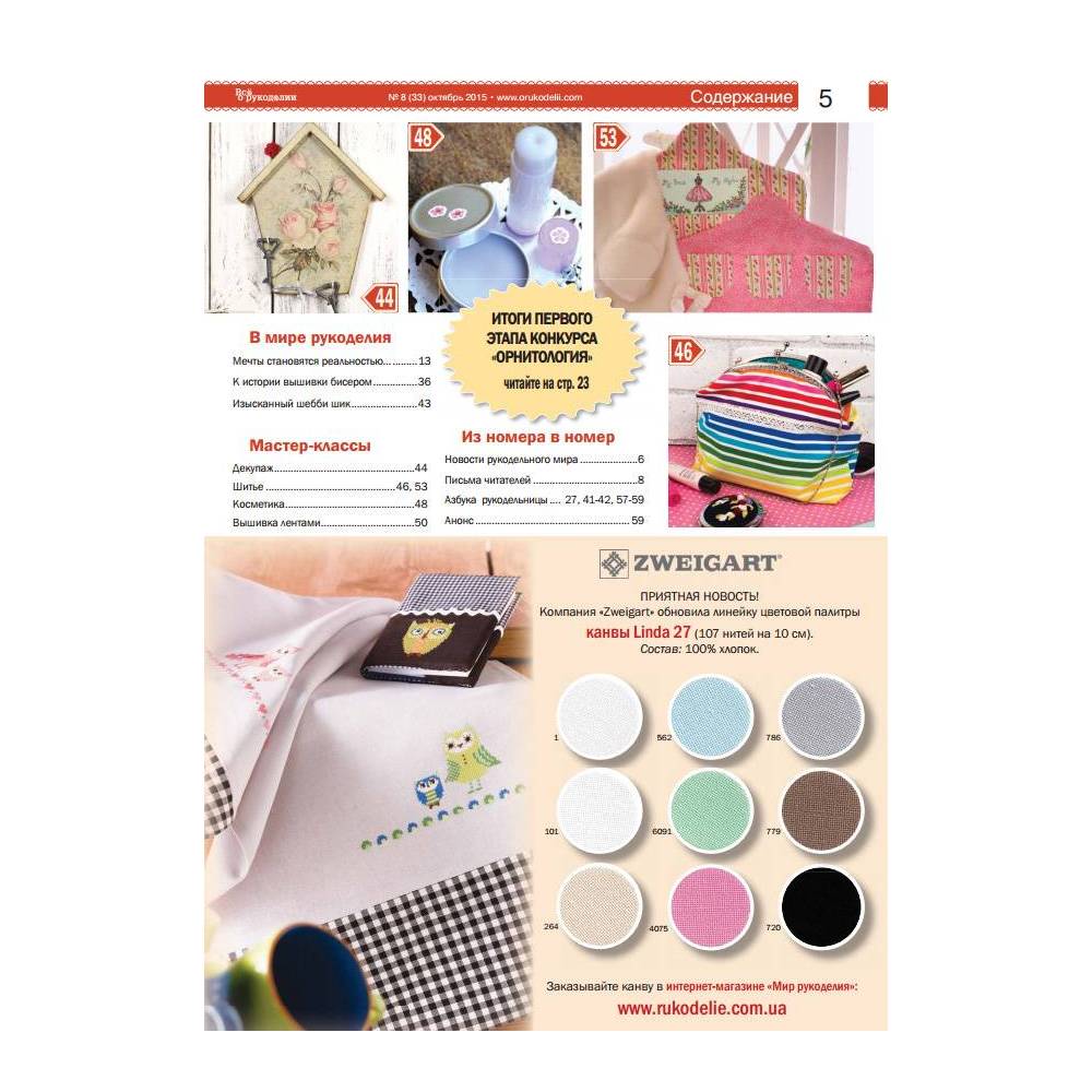 Magazine All about handicrafts №33 (№8/2015)