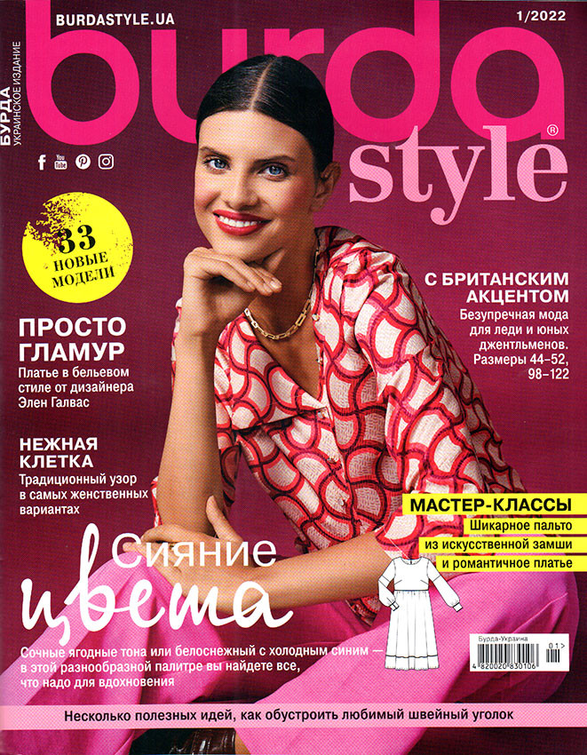 Журналы «Модное рукоделие» и «Модный журнал» в Днепре от компании 